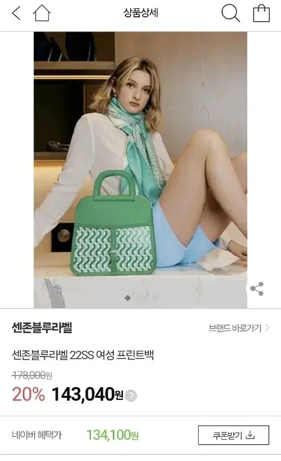 센존 여성가방